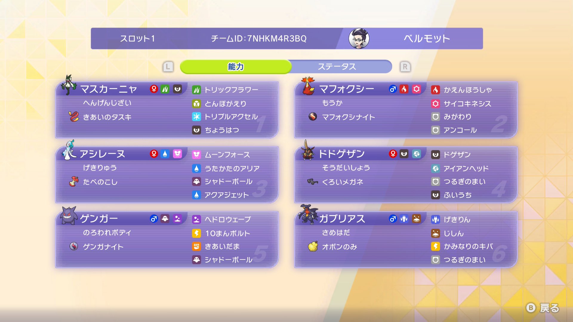 能力タブのスクリーンショット例