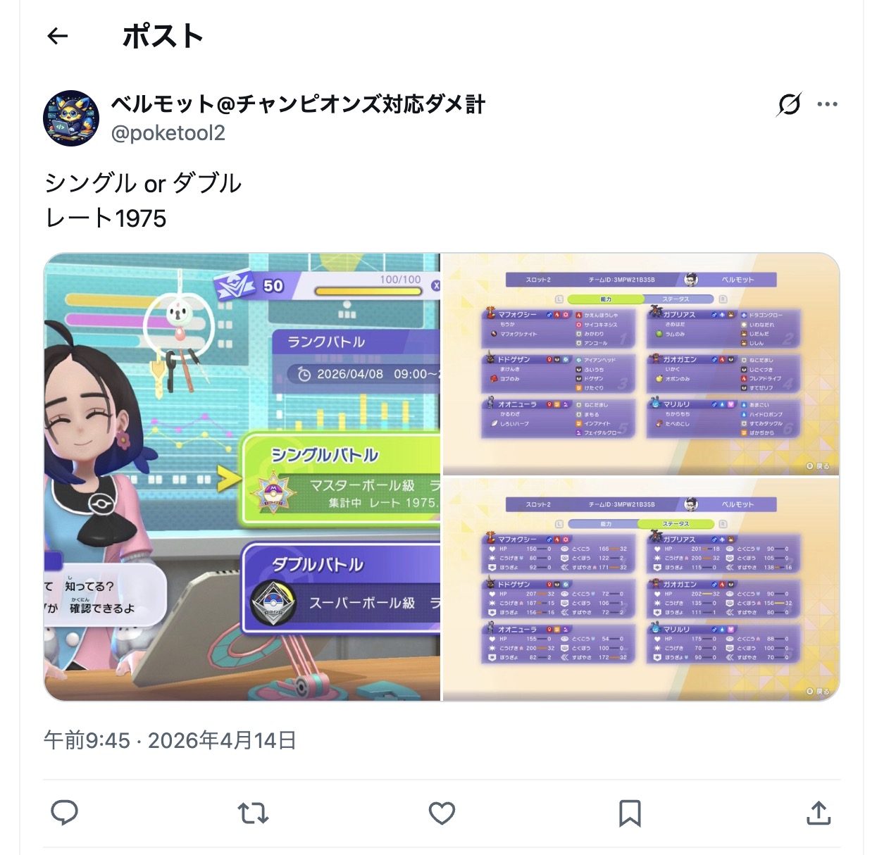 投稿のお手本: 1ツイートにバトル画面・能力画面・ステータス画面をまとめた例